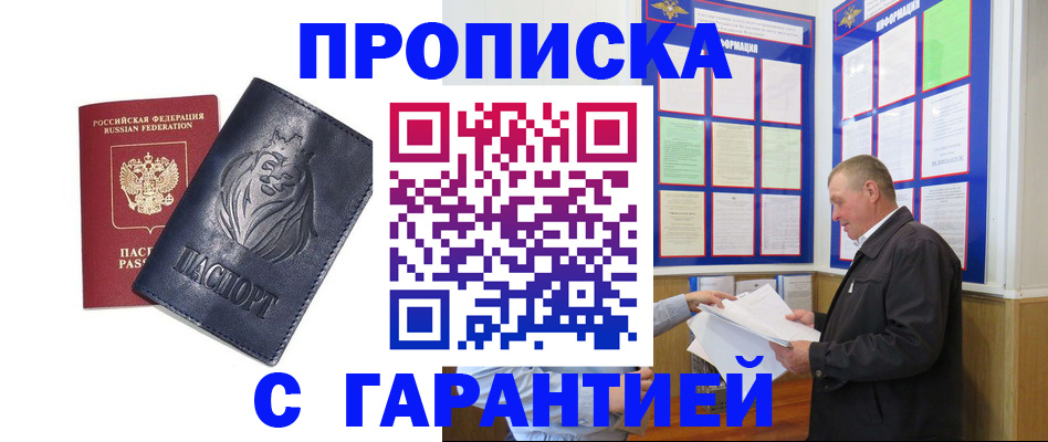 прописка поиск в Николаевске