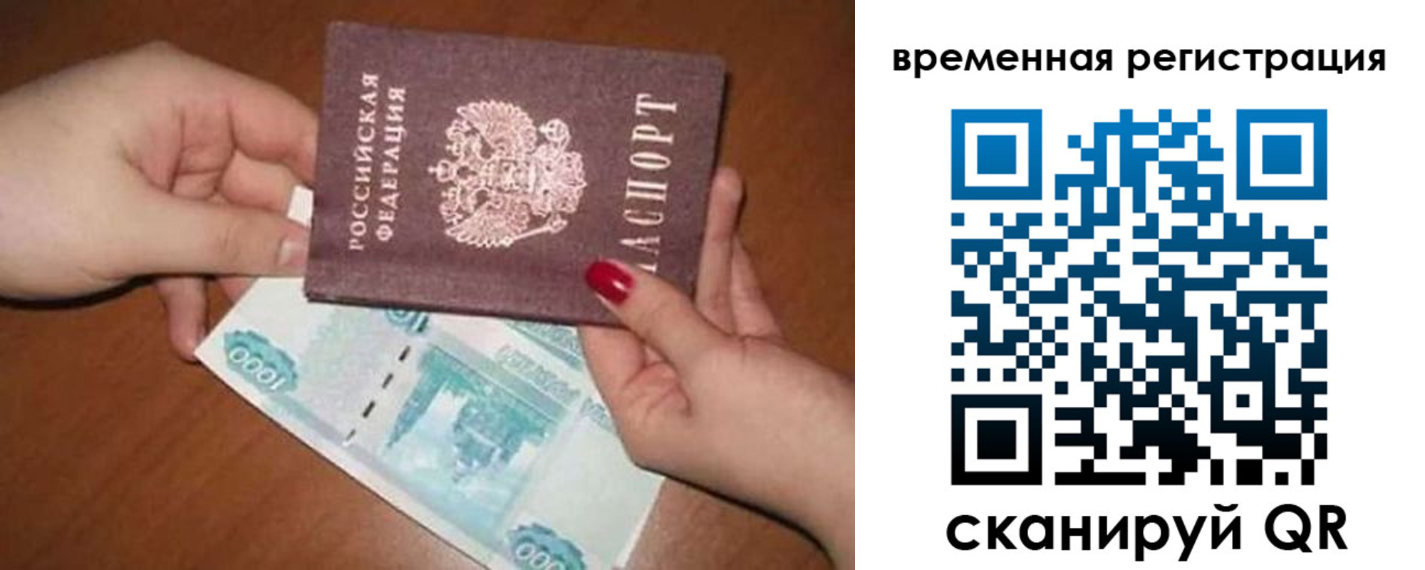 временная регистрация законно в Николаевске