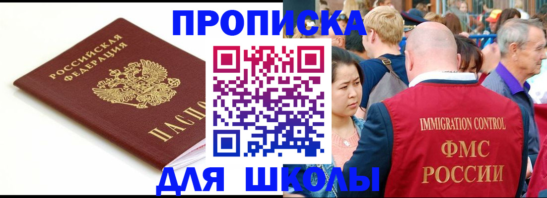 временная регистрация для всех в Николаевске