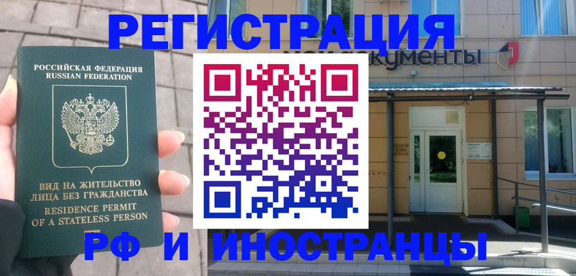 временная регистрация 2025 в Николаевске