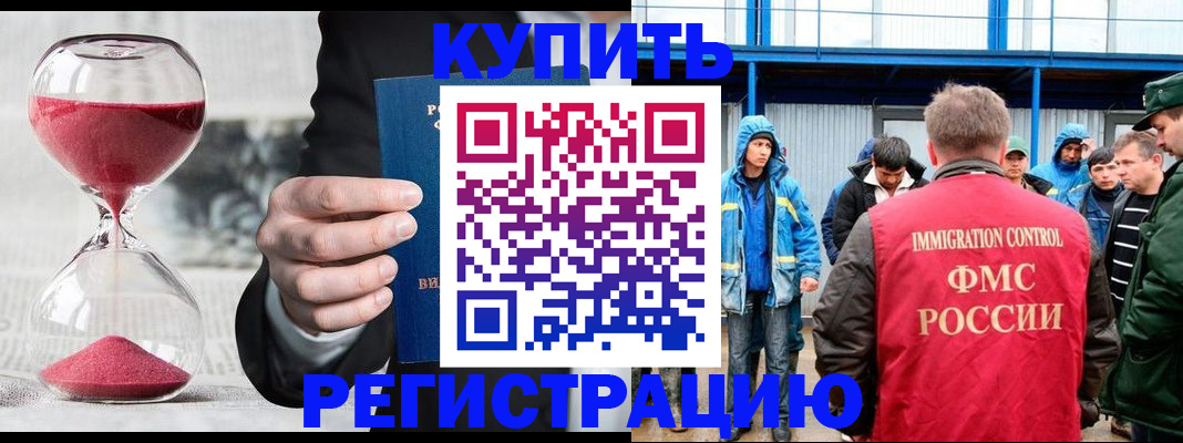 купить прописку в Николаевске